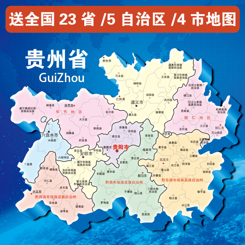 【任买2件送vip】贵州省地图矢量贵阳遵义ppt模板psd高清素材a-67
