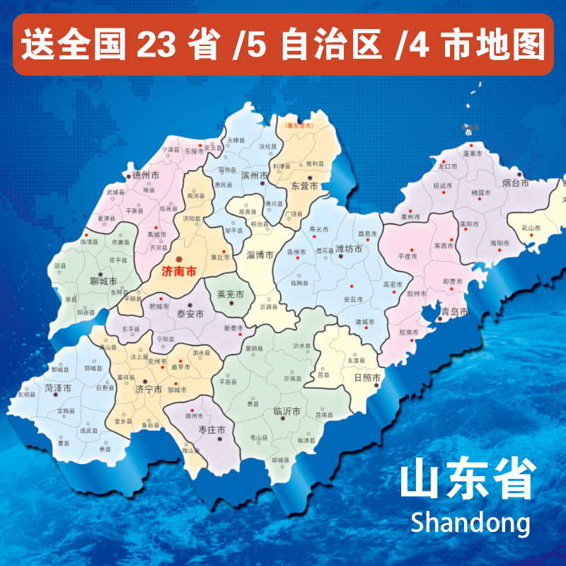 山东省行政地图 放大图片