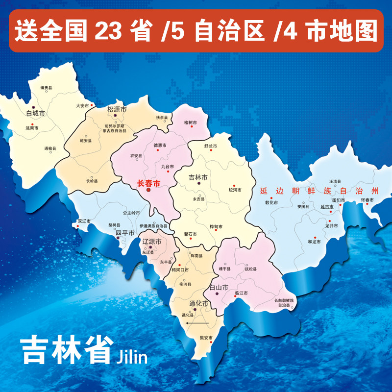 吉林地图高清电子版行政区划图psd分层源文件设计打印图片ppt素材