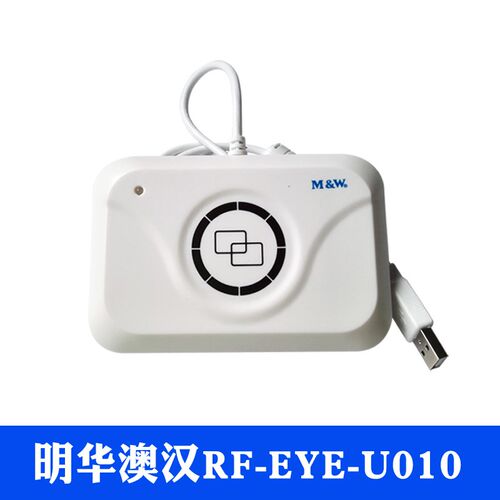 明华澳汉RF-EYE-U010 IC卡读写器 RD-EB接触式明华URF-R330读卡器