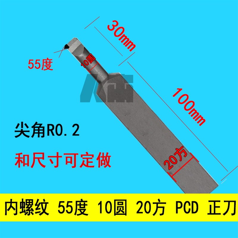 PCD金刚石内螺纹车刀金钢宝石刀杆刀片60度公制55度Y英制铝用内孔