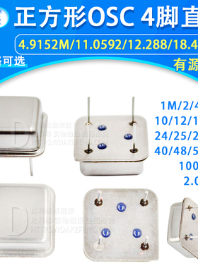 正方形有源晶振1M 2 4 6 8M 10 12 16 20M 24 25 27M 30 40 50MHZ