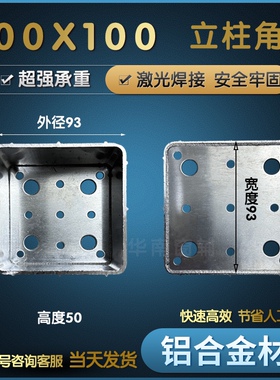 阳光房大梁90度角连接件铝合金直角角码10044 12060 100100