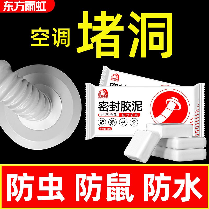 雨虹密封胶泥空调孔洞下水管道补墙神器填堵洞口防水防臭密封泥图片