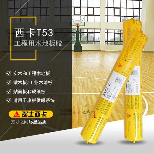 西卡木地板胶/聚氨酯粘结实木地板结构胶防水室内条铺静音T53胶枪