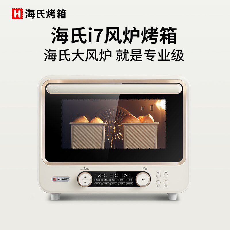 海氏i7风炉烤箱家用多功能小型搪瓷发酵升级电烤箱大容量升级款