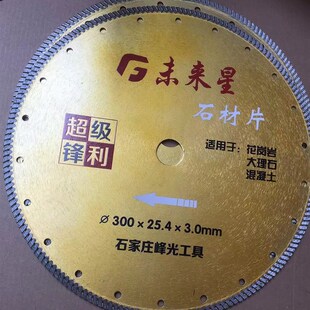 300/320金刚石圆锯片手持锯 专用花岗岩大理石混凝土内孔25.4焊接