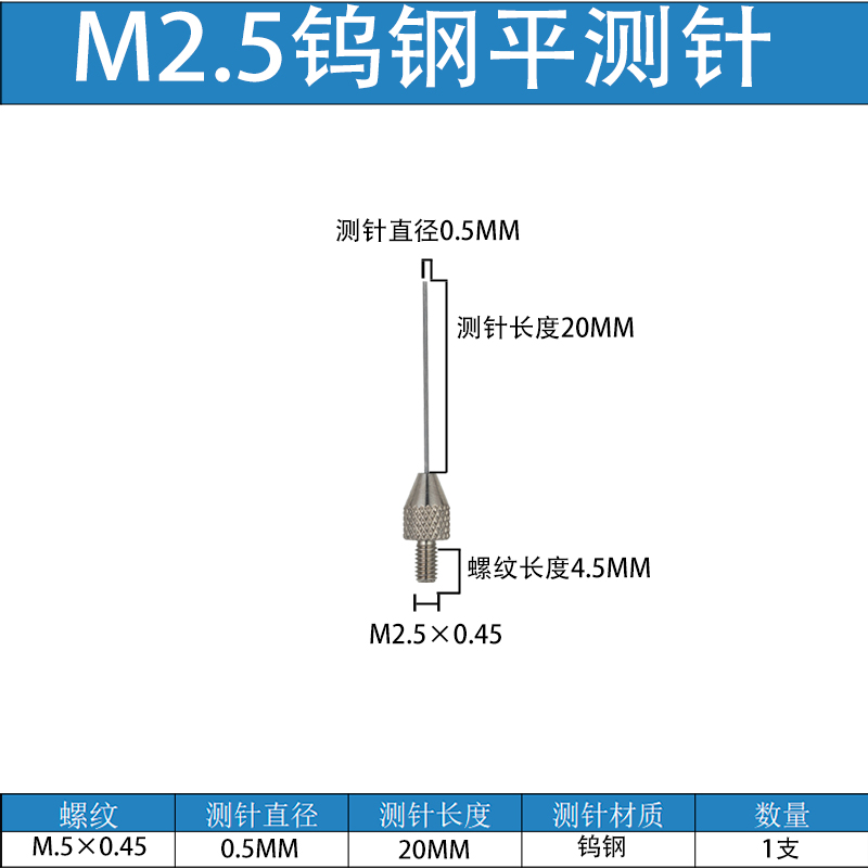 M2.5百分表钨钢表针千分表探针平测针量头测头高度规三丰深度计针