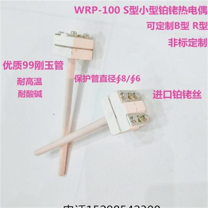 小型铂铑热电偶S型R型B型WRP-100马弗炉耐高温电炉0-1600度高精密