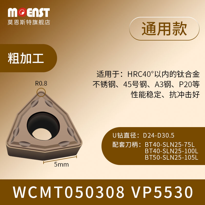 U钻刀片快速钻暴力钻WCMX040208/050308数控刀粒加硬耐磨桃型刀头