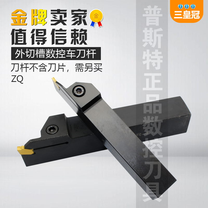 数控车床刀具 单头刀片/外切槽刀杆ZQ2020R-3-4切断车刀割槽刀杆