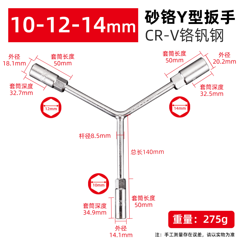 宏图Y型扳手 加长三叉套筒扳手 外六角加深套筒扳子工具8*10*12mm