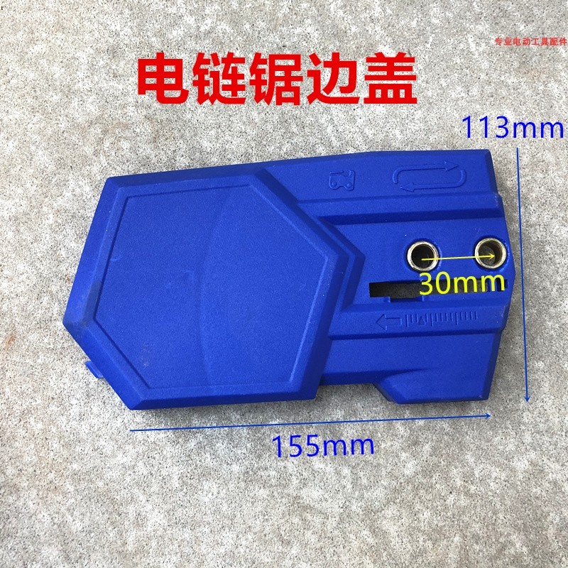 5016 6018电链锯调节器 配件 电锯边盖 链条导板外壳 免调节工具