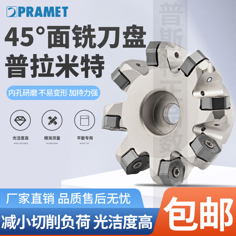 普拉米特面铣刀盘NC45HX0906-50/63/80/125-22/27/40-4T/5T/6T/8T