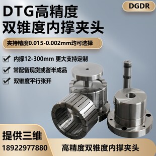 德锐双锥度内撑夹头 DTG平行张开液压卡盘 数控车床涨胎气动卡盘