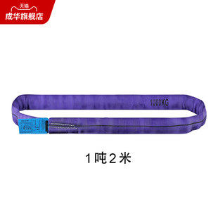 成华柔性吊装带圆环形国标1吨2t3T5工业行车彩色纤维吊车起重吊带