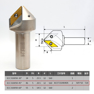 长刃倒角刀杆 B30/B45/B60 ECC31005R 大孔径倒角加工范围5-55mm