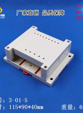 ABS塑料PLC工控盒导轨式外壳 仪表壳体 控制盒 3-01系列 长115宽9