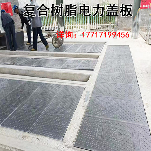 树脂复合电力电缆沟盖板弱电井盖方形下水道配电房隧道玻璃钢盖板