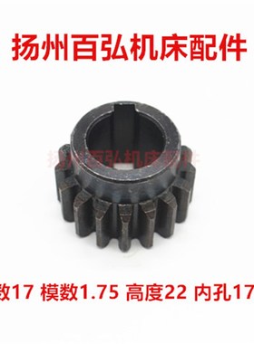 沈阳车机床CA6140 50大拖板手轮轴溜板箱齿轮Z=17/L22 6014配件