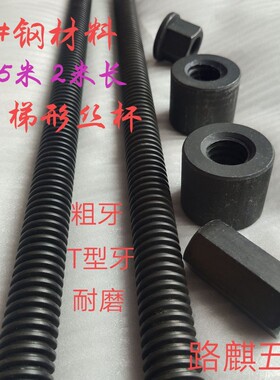 正牙梯形丝杆T型粗牙丝扣螺杆螺母Tr16T20T22T24T25T28T30T36-T60