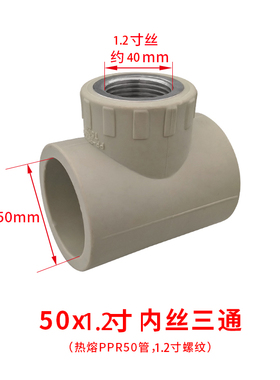 灰色PPR水管大号内丝三通接头配件40/50/63/75/2/3寸变径异径热熔