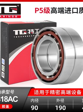 角接触球配对轴承高速7313 7314 7315 7316 7317 7318AC DB DF DT