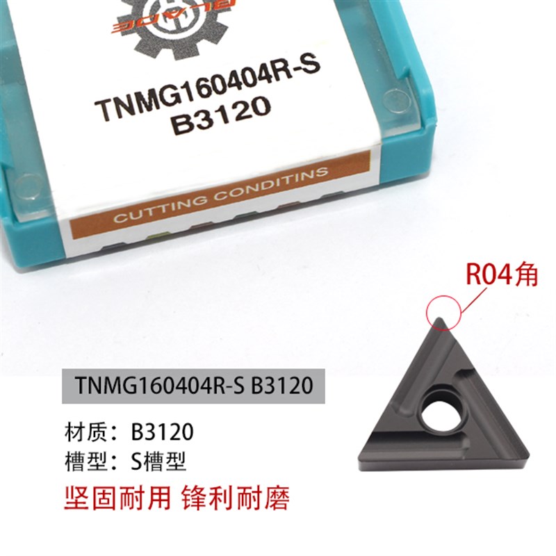 贝雷德数控三角形车刀片TNMG160404/08R-L -S B3020/3120钢件加工