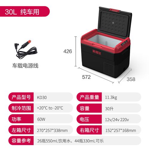 英得尔车载冰箱KD30压缩机制冷12V24V220V可冷冻冷藏货车卡车防震