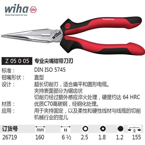 德国WIHA威汉钢丝钳进口工业级钳子省力型老虎钳尖嘴钳斜口钳工具