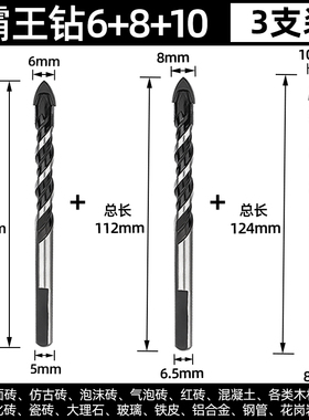 一字三角合金钻头瓷砖水泥混凝土打孔开孔钻头6-12mm手电钻头大全