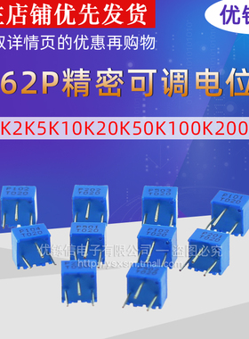 3362P电位器1K2K5K10K20K50K100K200K500K1M 102 103 203 503 104