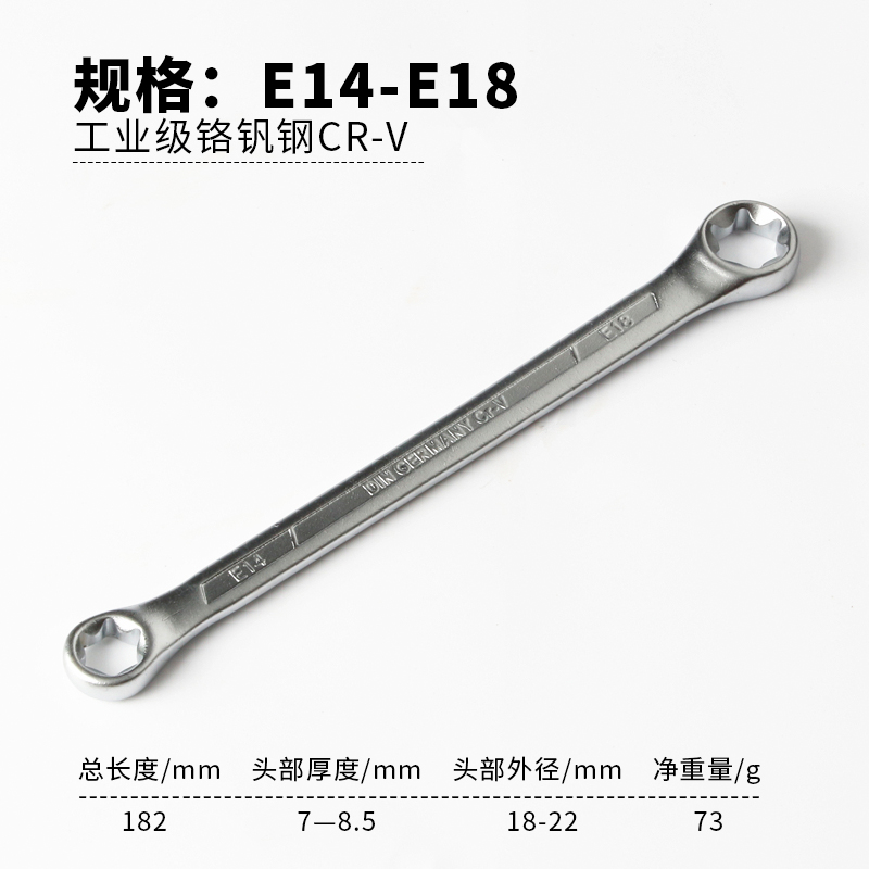 双头E型扳手六角星型花型眼镜板手汽修工具E6E8E10E14E18E20E24
