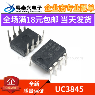 全新 UC3845 直拍 UC3845AN UC3845BN TL3845P 直插8脚 DIP-8