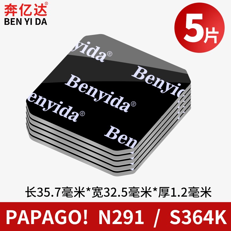 360全景行车记录仪固定贴双面胶高粘度车用耐高温强力粘胶