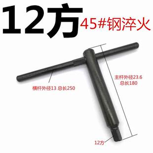 三爪卡盘扳手12方车床刀台扳子14加长22加粗17内四方扳手刀架钥匙