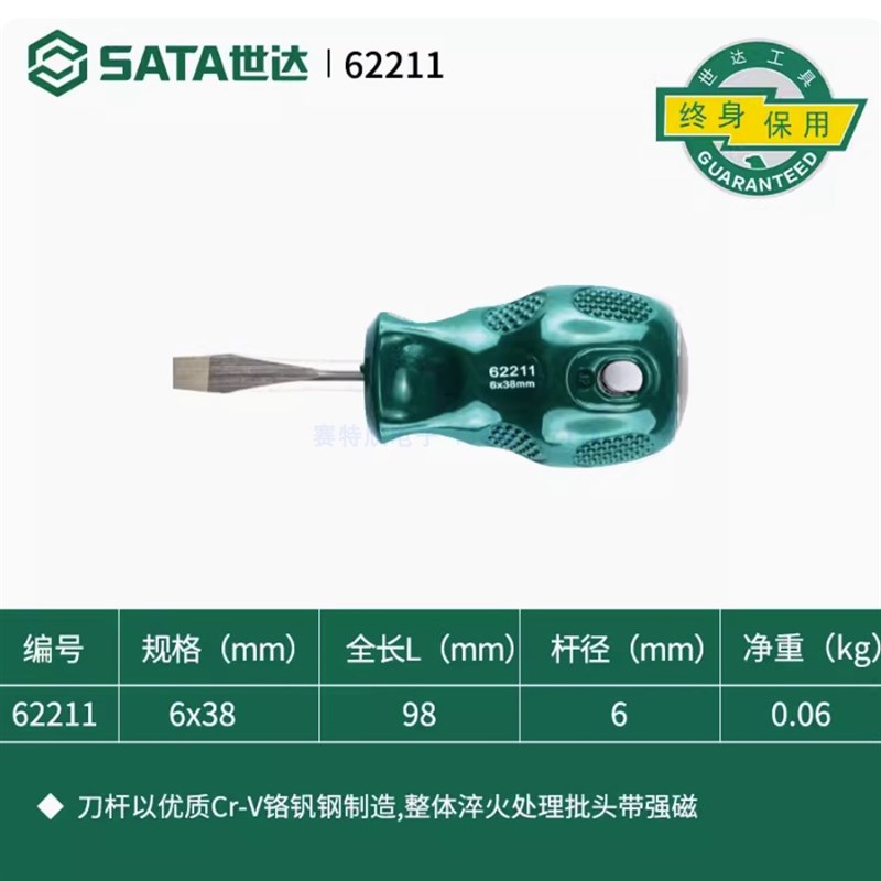 世达工具09306十字一字螺丝刀套组8件组合螺丝起子汽修起子62313