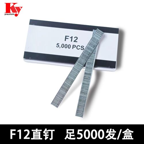 ky气动枪钉直钉排钉不锈钢木工钉f04f05f07f08F10F12F15F25f30f50