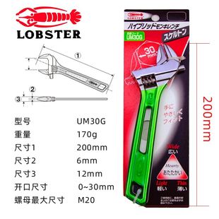 UM24 200mm UM24SG 轻薄型短型活动扳手 日本虾牌LOBSTER