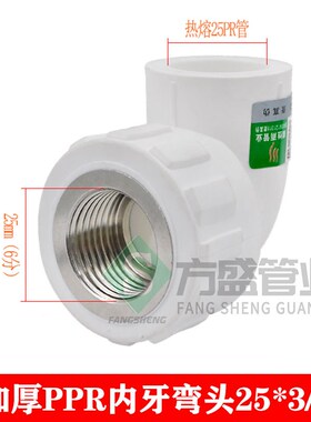 白色ppr内外丝直接弯头三通4分6分1寸管件热熔水管管材接头配件