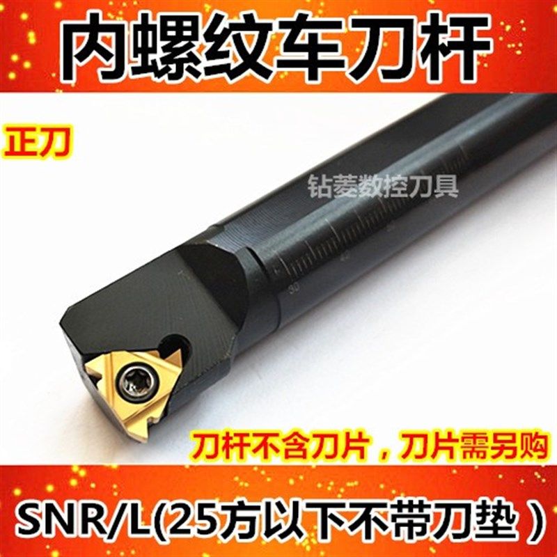 数控螺纹车刀 内丝扣刀 刀杆SNR00z16Q16 0020R16车床刀具优惠促