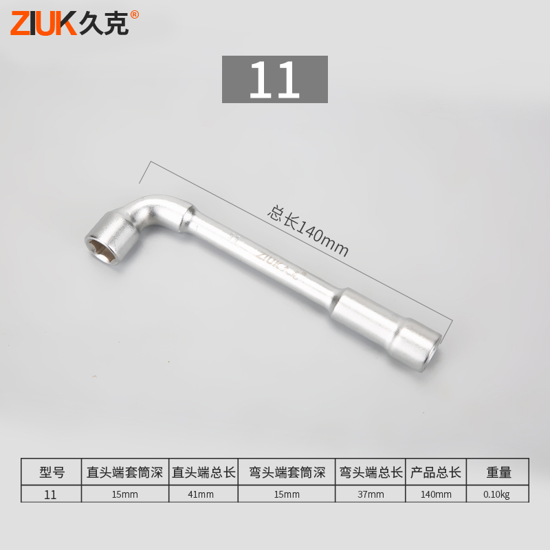 久克烟斗套筒扳手弯头穿孔穿心l型L形黄油嘴7个的10号8厘烟筒工具