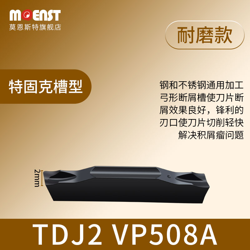 单头切槽刀片SP300/400/200切断车刀粒TDJ/TDC数控刀具钢件不锈钢