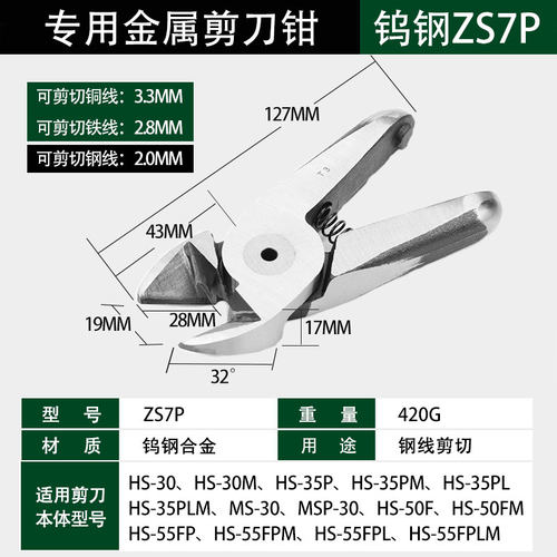 气动剪刀刀头气剪刀头剪钳专业用钨钢金属气剪刀头3S20S4.1S5ZS7P