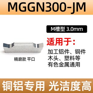 铝用切断刀片数控切槽刀片斜口切刀刀粒PCD金刚石刀头MGMN300割刀