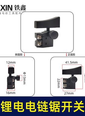 12寸/16寸无刷锂电链锯开关电链锯配件反锁带保险链条锯开关04822