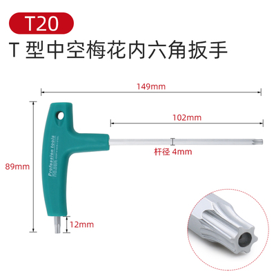 工业级t型米字六角 带手柄t25螺丝刀内六花星形t20梅花内六角扳手