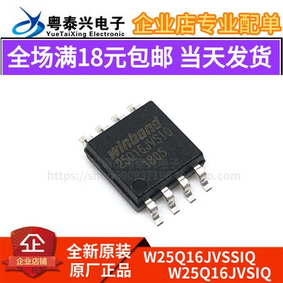 新版本 全新原装 W25Q16JVSSIQ W25Q16JVSIQ 替代 W25Q16DVSSIG