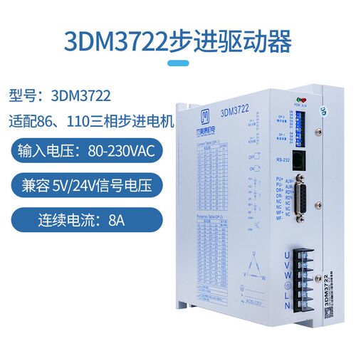 杰美康三相数字式步进驱动器3DM3422 3722可配86 110电机交流220V