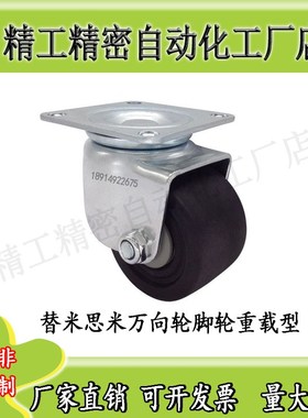 替米思米万向轮脚轮重载型矮型CHJS65/CHJS65A